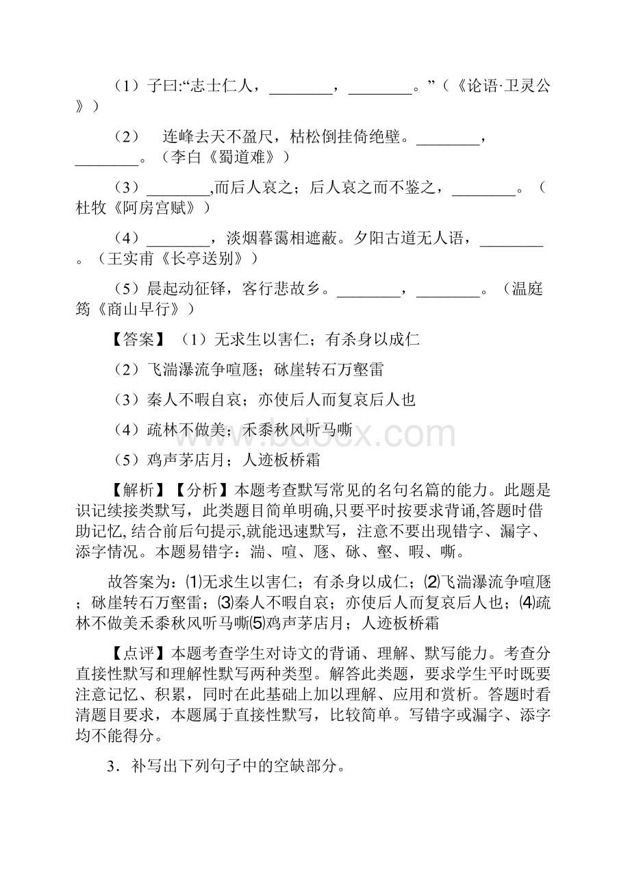 高考语文 语文默写专项训练.docx_第2页