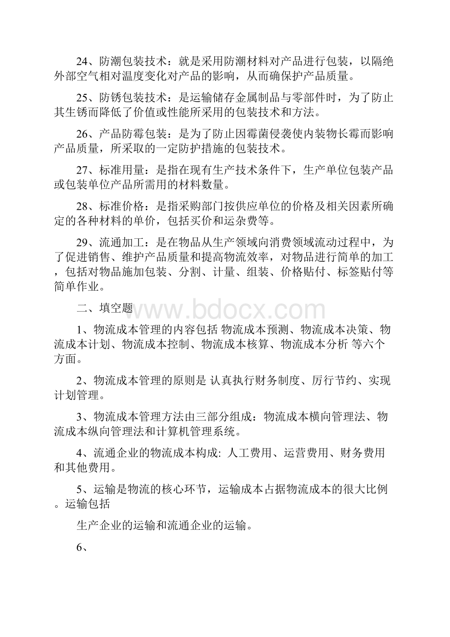 物流成本管理综合练习题参考Word.docx_第3页