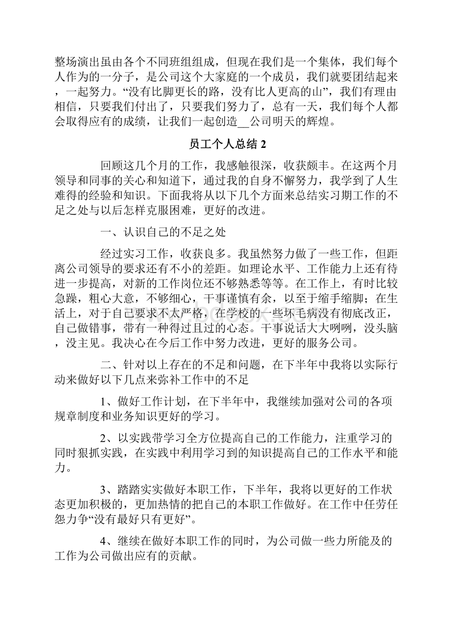 员工个人总结.docx_第2页