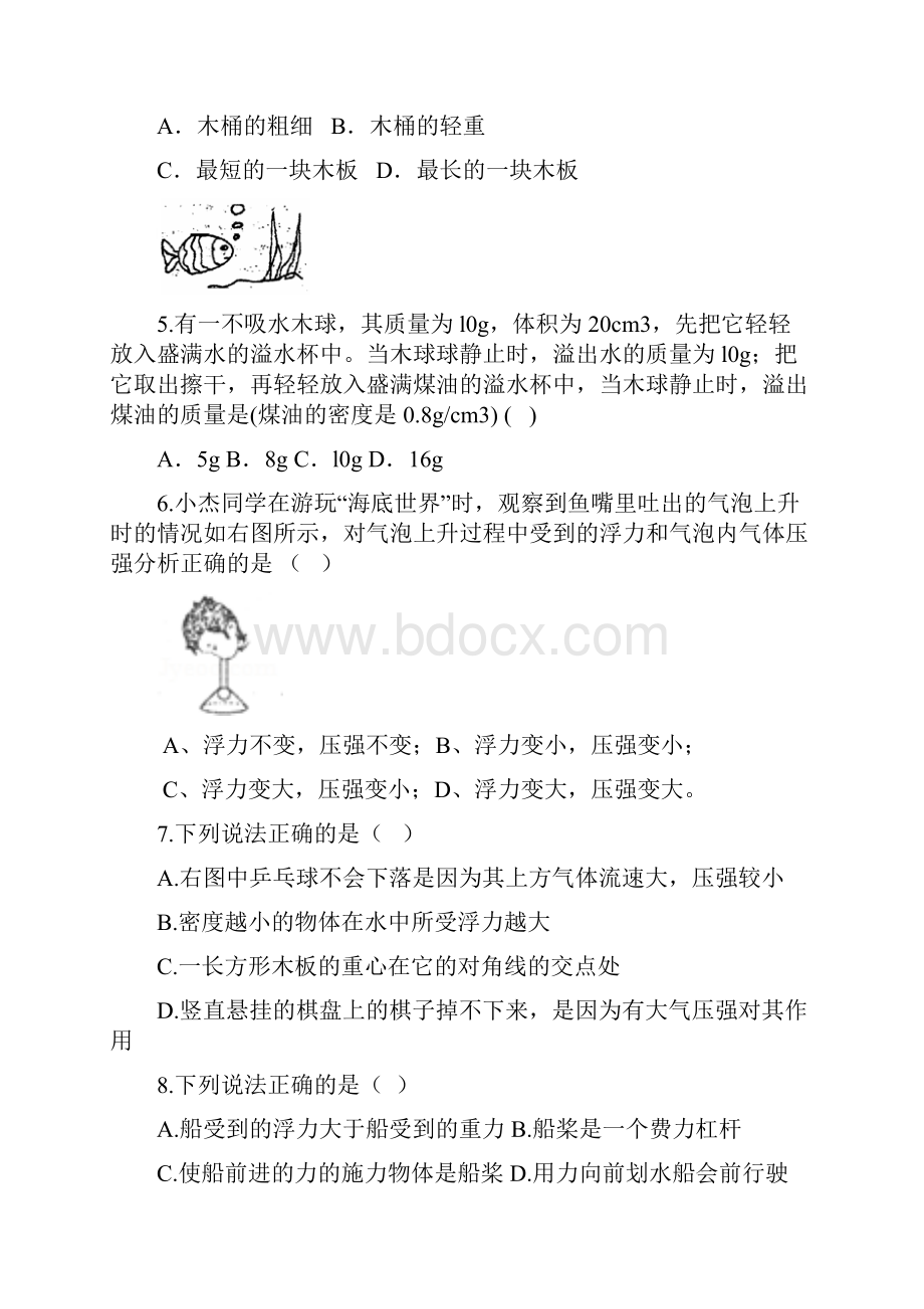 新人教版八年级物理下册期末测试题四含答案.docx_第2页