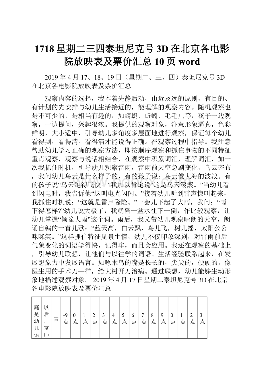 1718星期二三四泰坦尼克号3D在北京各电影院放映表及票价汇总10页word.docx_第1页