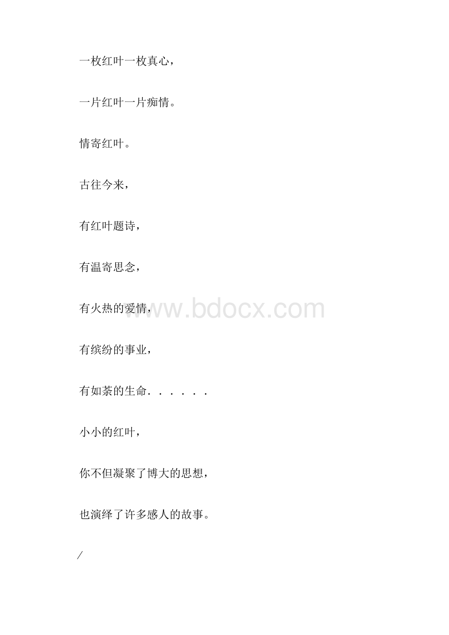 赞美香山红叶优美诗歌诗句.docx_第3页