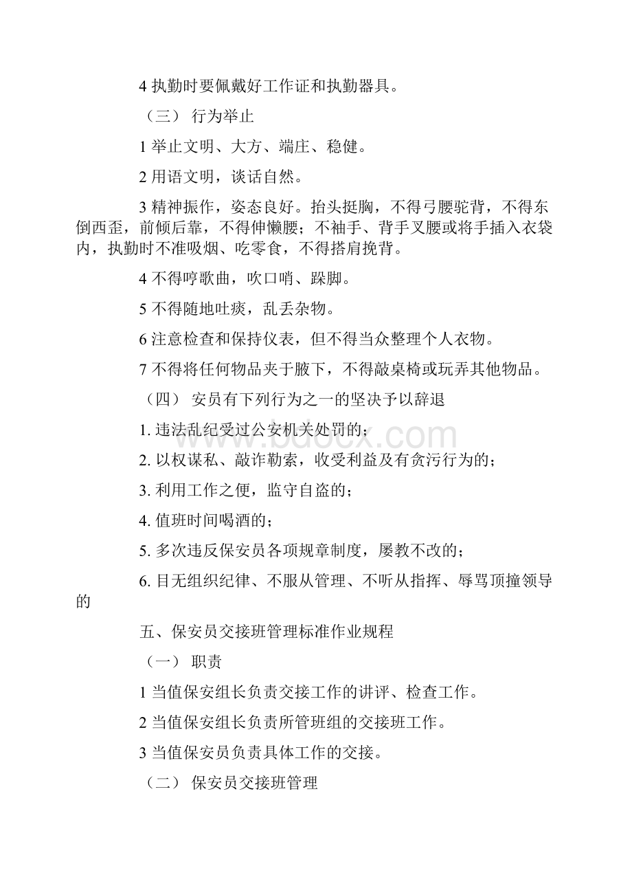 秩序维护员岗前培训计划.docx_第3页