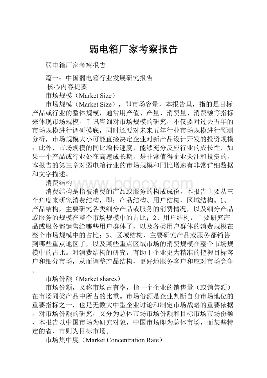 弱电箱厂家考察报告.docx_第1页