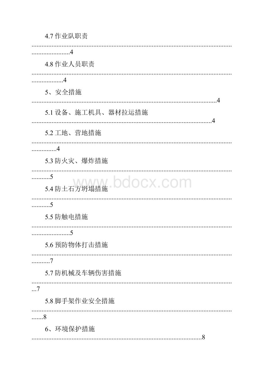 工程施工安全环保健康方案.docx_第2页