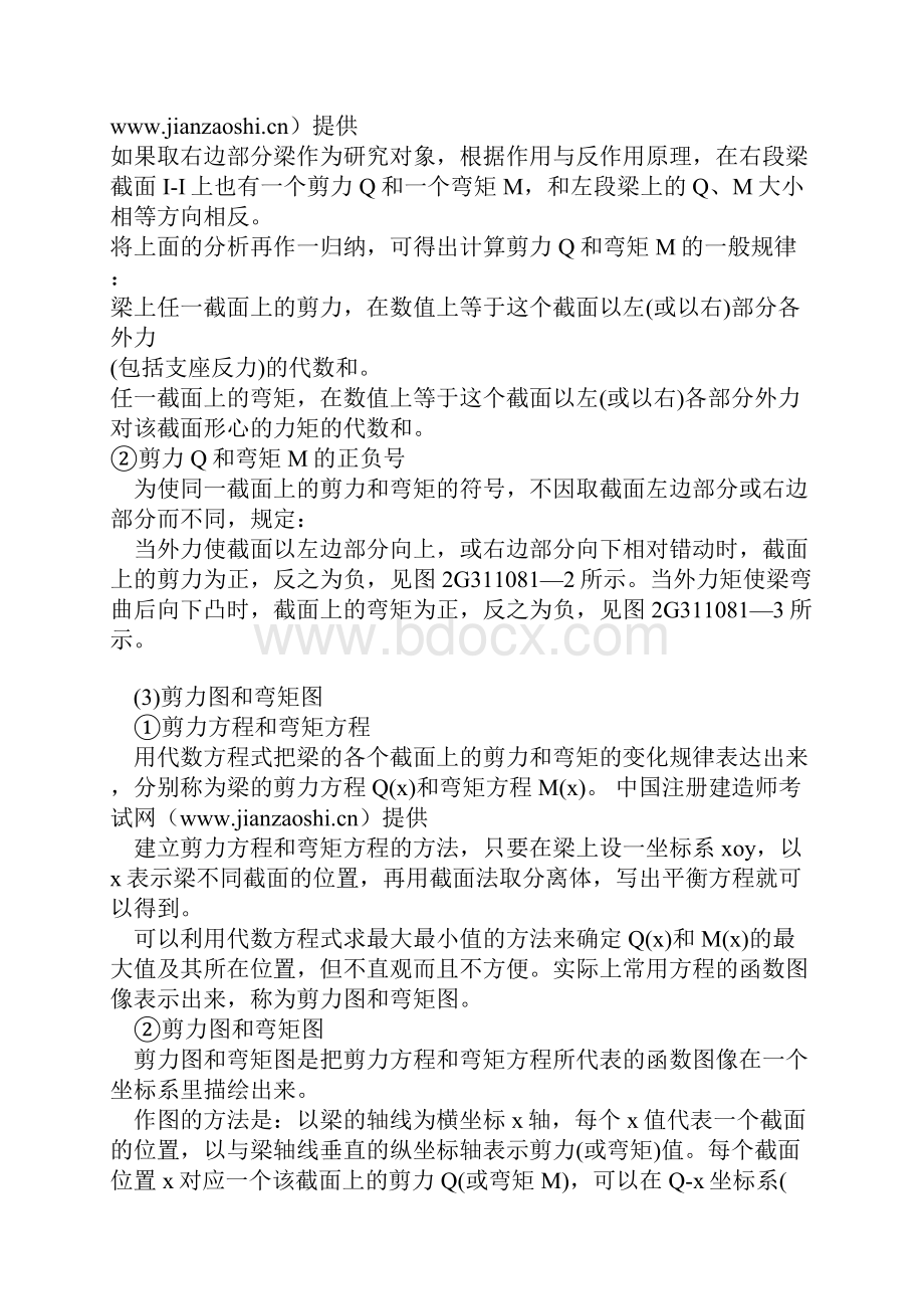 二级建造师电力工程管理与实务考前辅导1120.docx_第3页