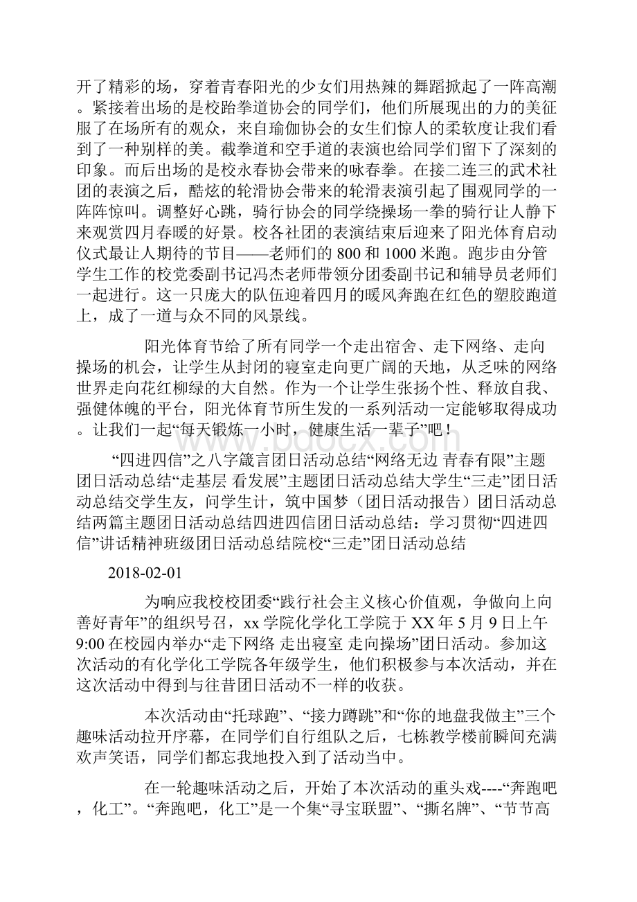 践行三走争做向上好青年团日活动总结doc.docx_第2页