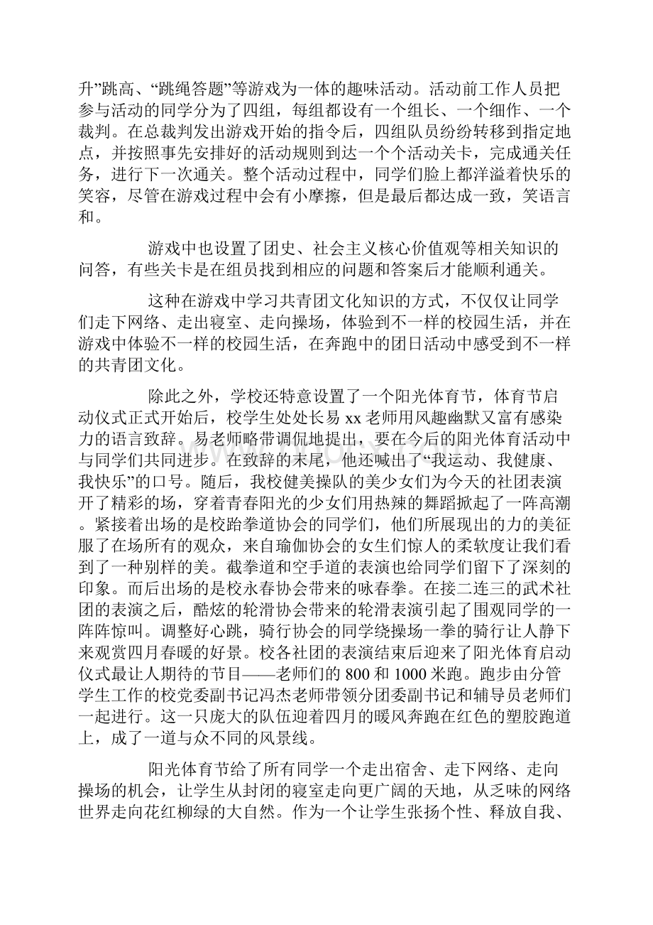 践行三走争做向上好青年团日活动总结doc.docx_第3页