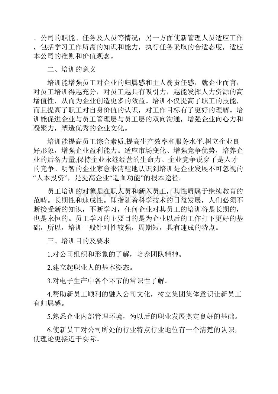 富士康科技集团新员工培训方案.docx_第2页