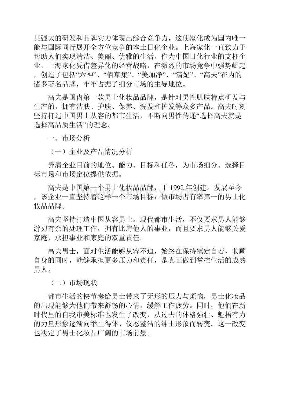 高夫护肤品营销策划案.docx_第3页