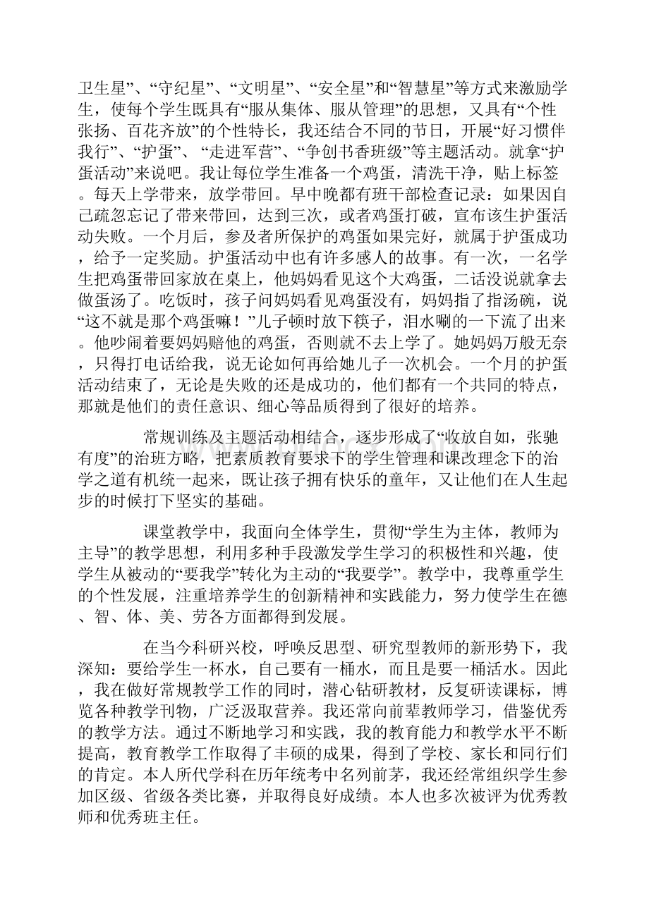 教师工作的体验和心得.docx_第3页