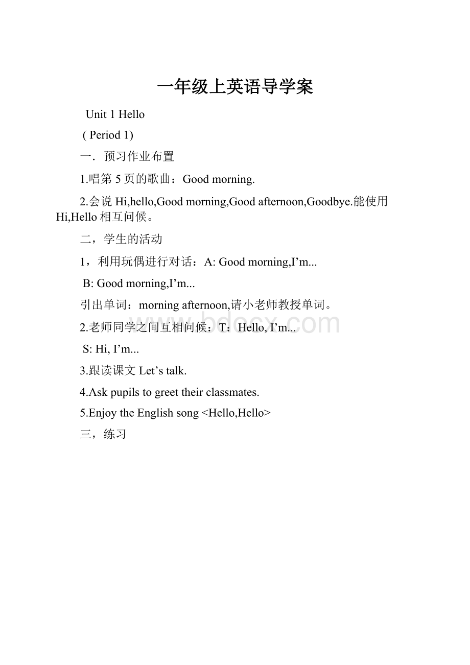 一年级上英语导学案.docx