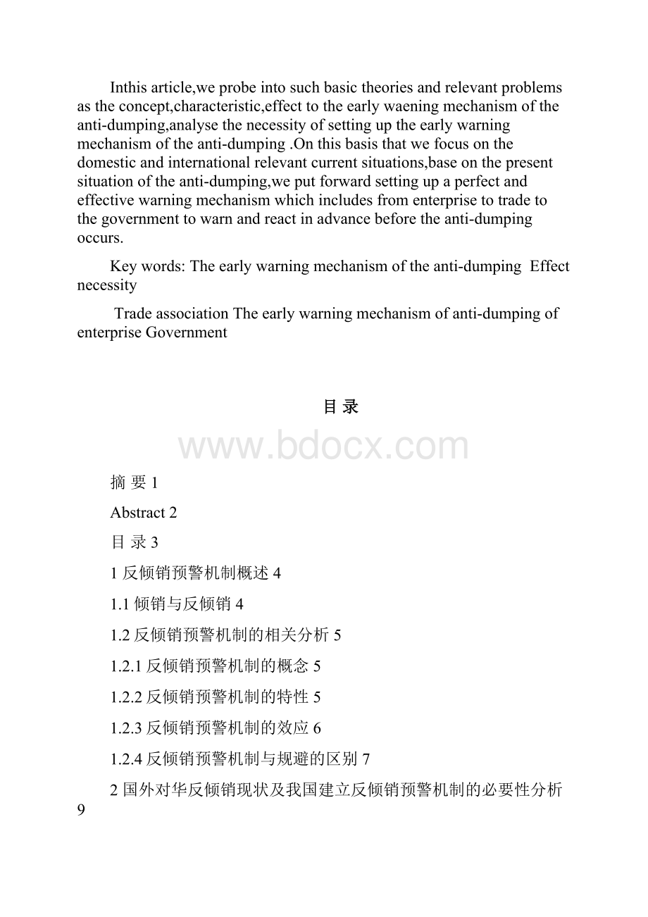 反倾销预警机制的建立策略分析.docx_第2页