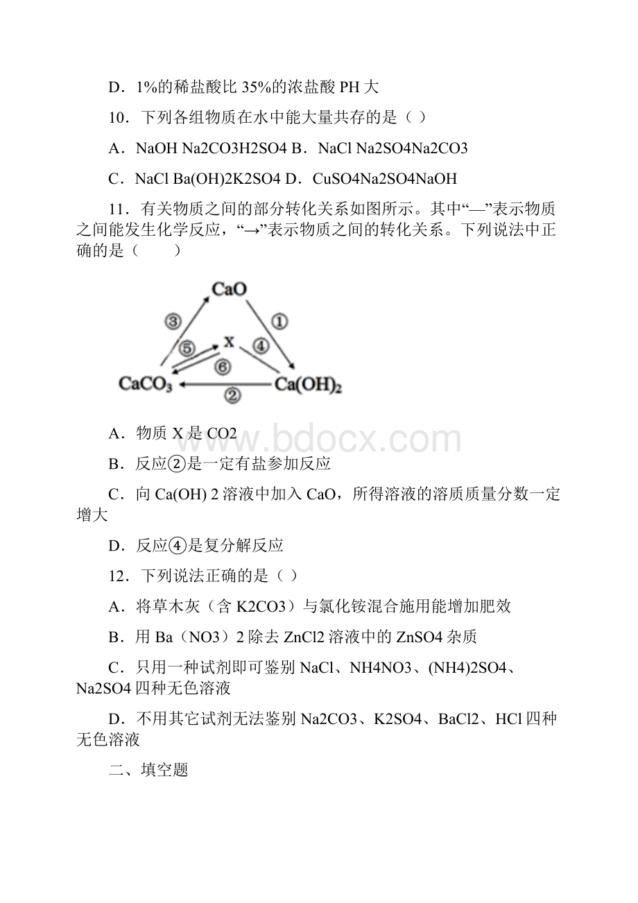 初中化学九年级下册第十一单元《盐 化肥》单元检测题7解析版.docx_第3页