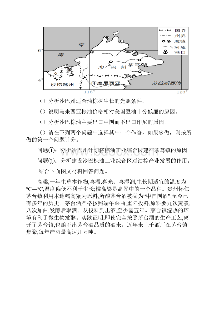 历年高考地理真题集锦题目作文类.docx_第3页