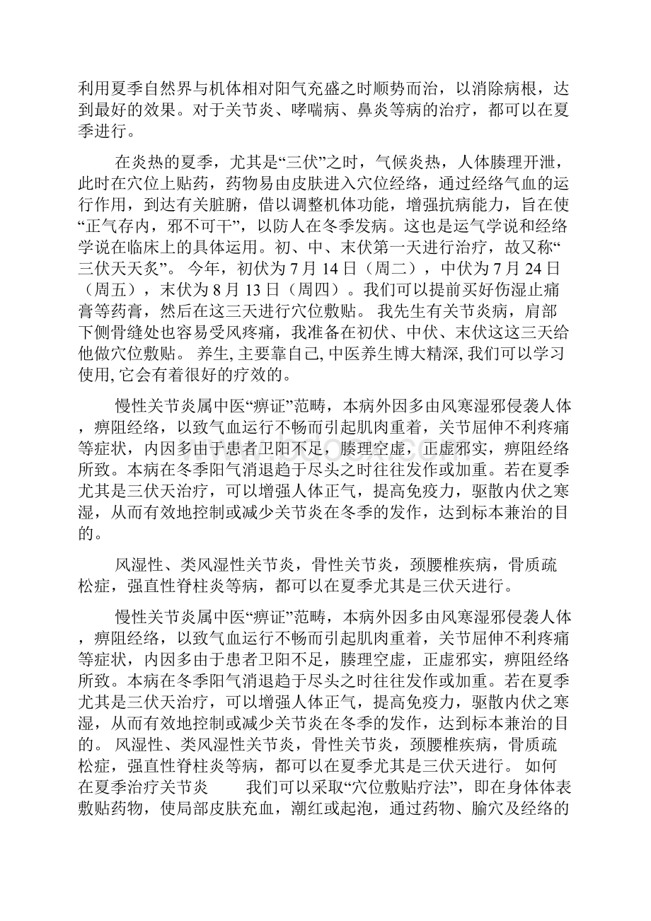 中医药养生保健知识资料包.docx_第3页