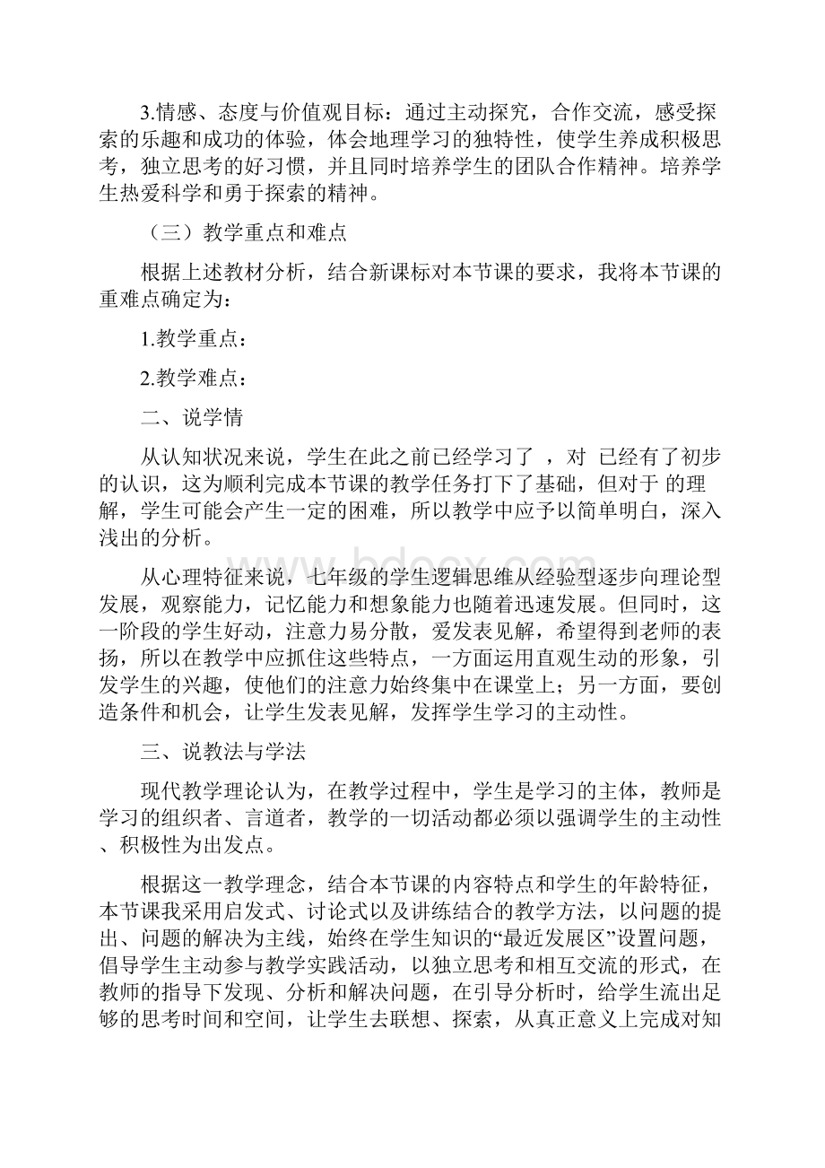 中学地理说课稿汇总.docx_第2页