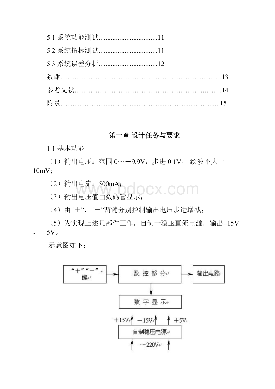 简易数控直流电源.docx_第2页