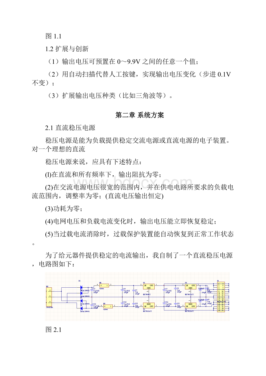 简易数控直流电源.docx_第3页