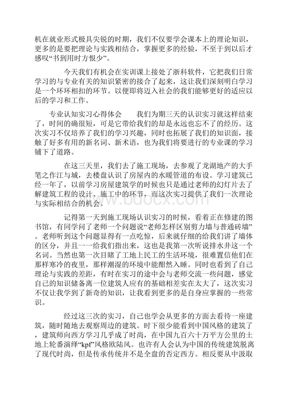 专业认知实习心得体会.docx_第2页