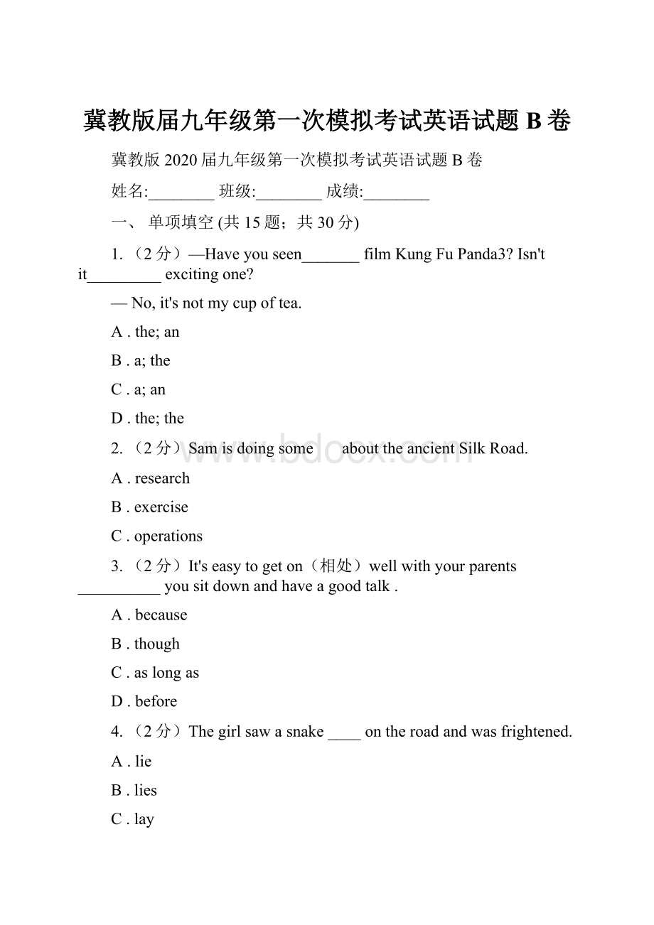 冀教版届九年级第一次模拟考试英语试题B卷.docx