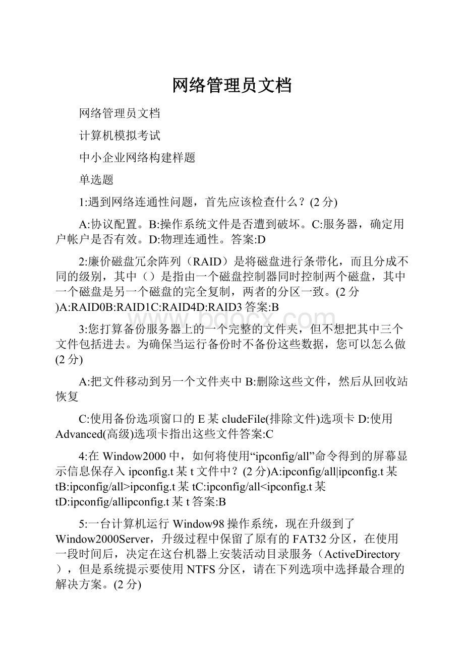 网络管理员文档.docx_第1页