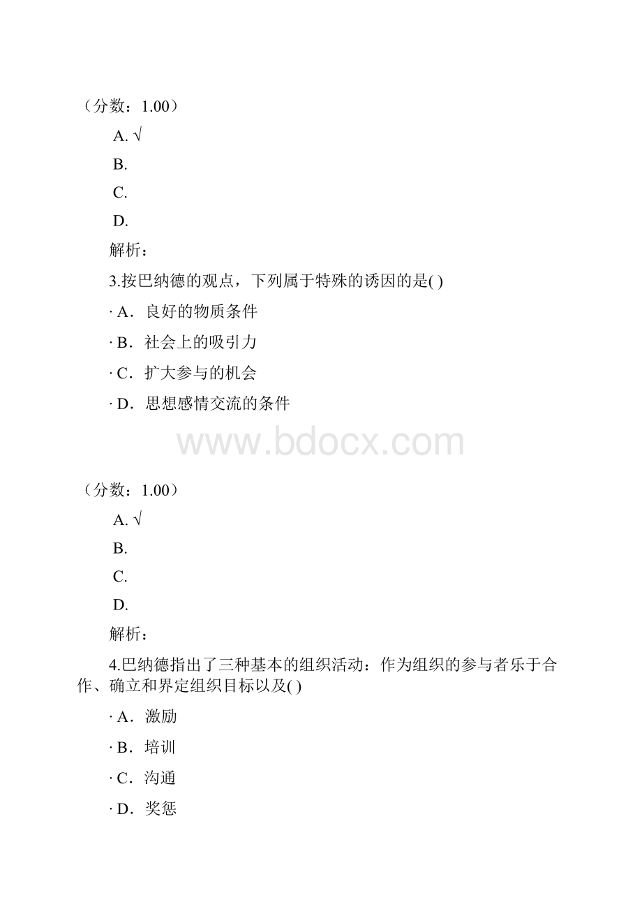 巴纳德的社会系统组织理论.docx_第2页