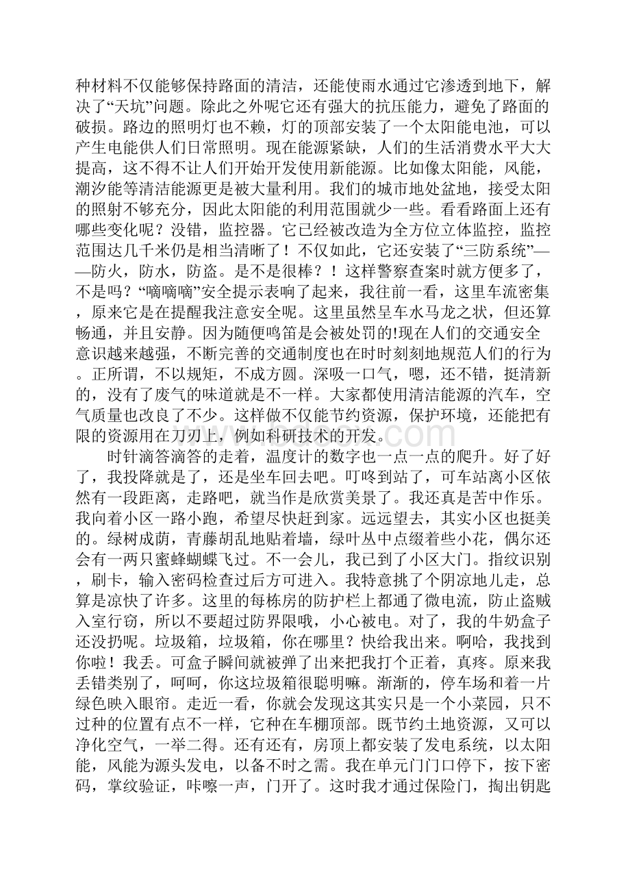 原来如此七年级作文1000字.docx_第3页