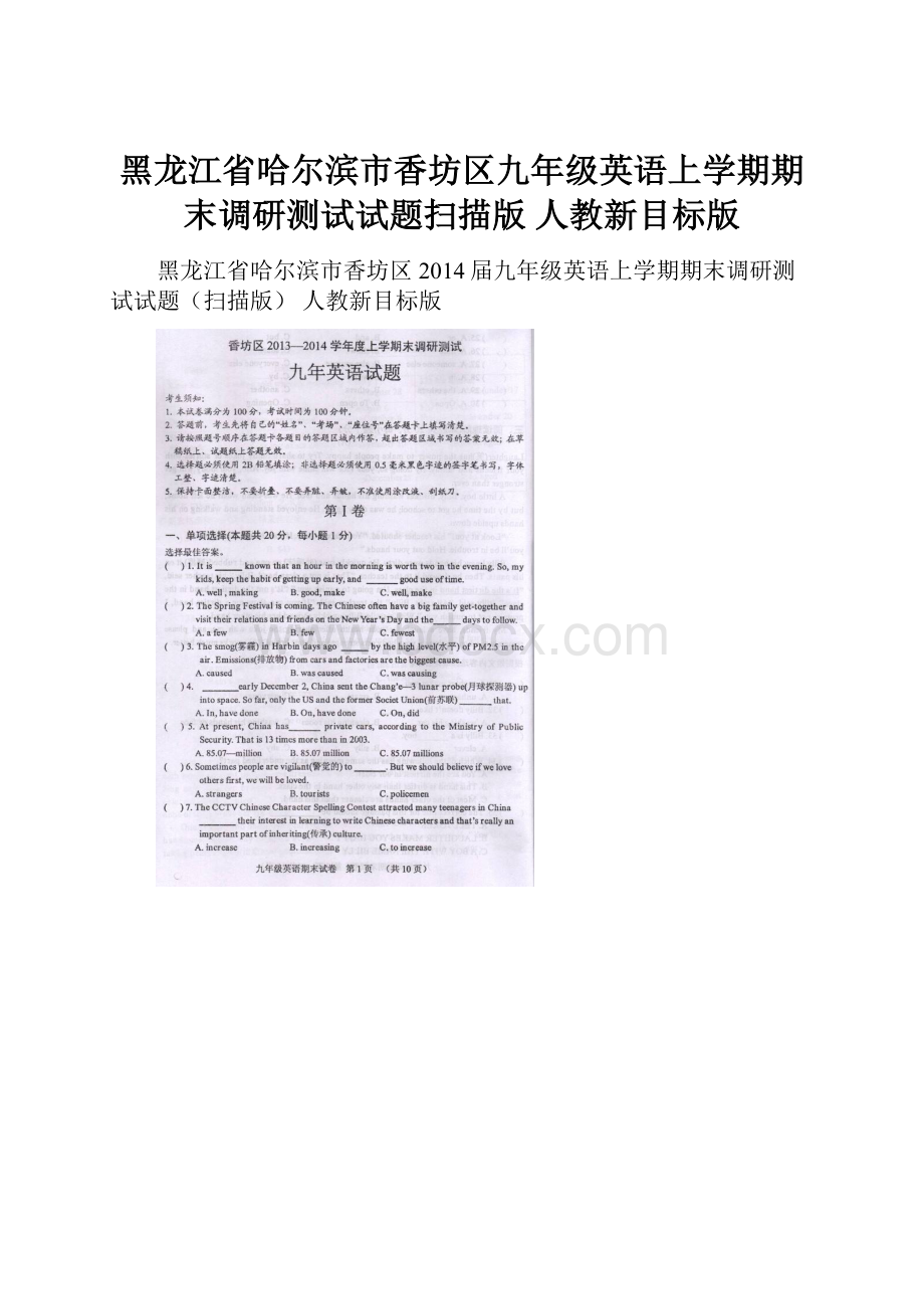 黑龙江省哈尔滨市香坊区九年级英语上学期期末调研测试试题扫描版 人教新目标版.docx