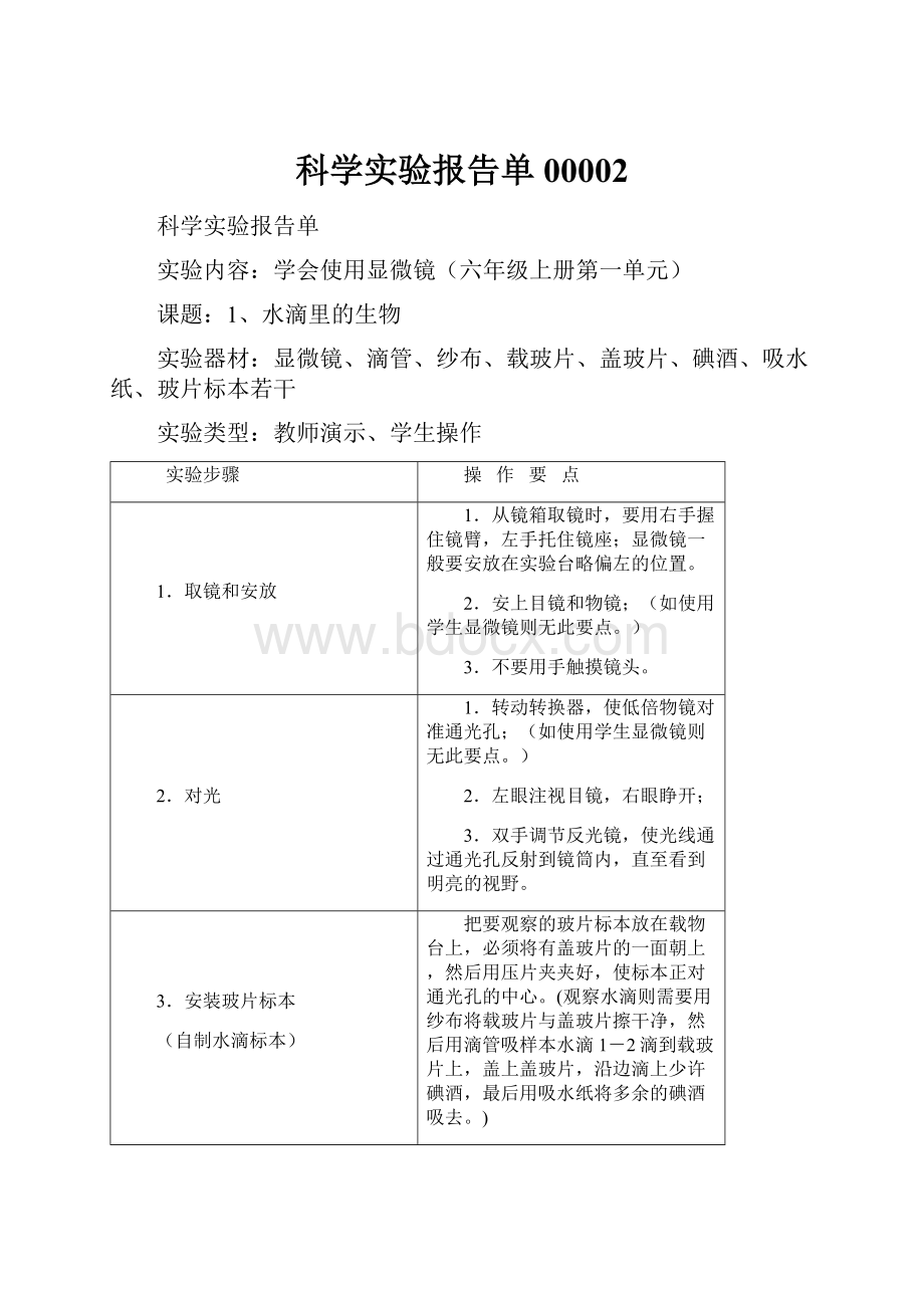 科学实验报告单00002.docx