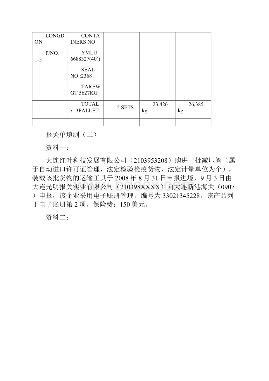 报关单填制题目.docx_第3页