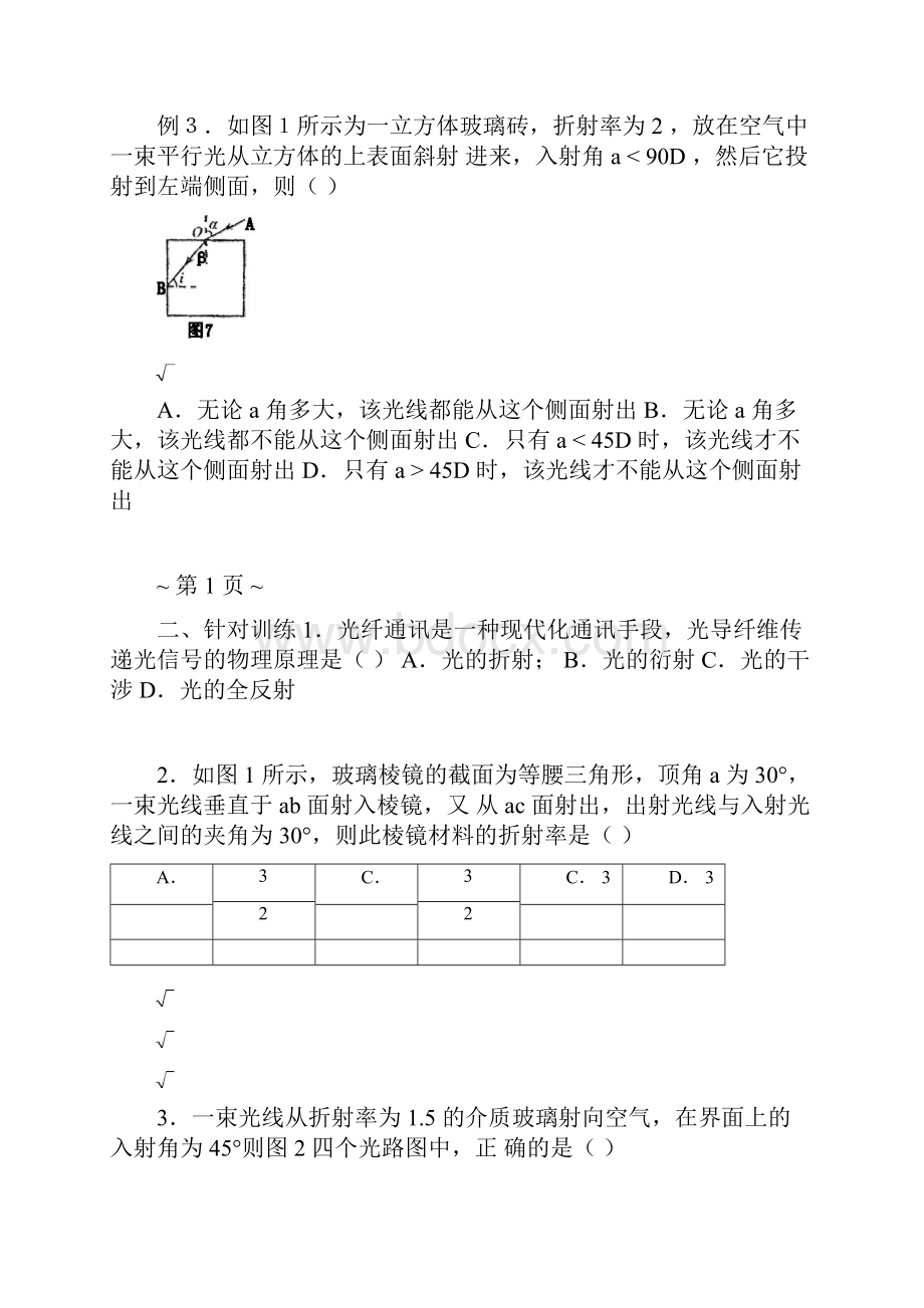 7光的折射及全反射棱镜及色散.docx_第2页