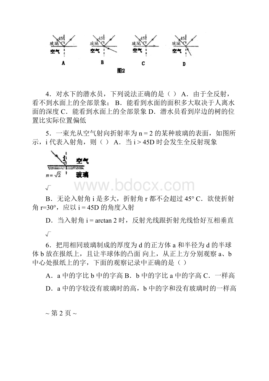 7光的折射及全反射棱镜及色散.docx_第3页