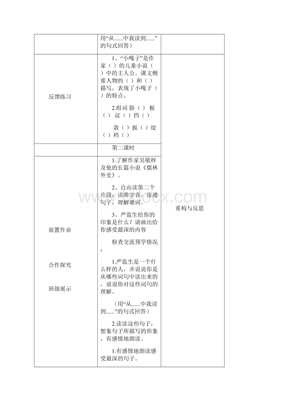 第九册第七单元导学教案.docx_第3页