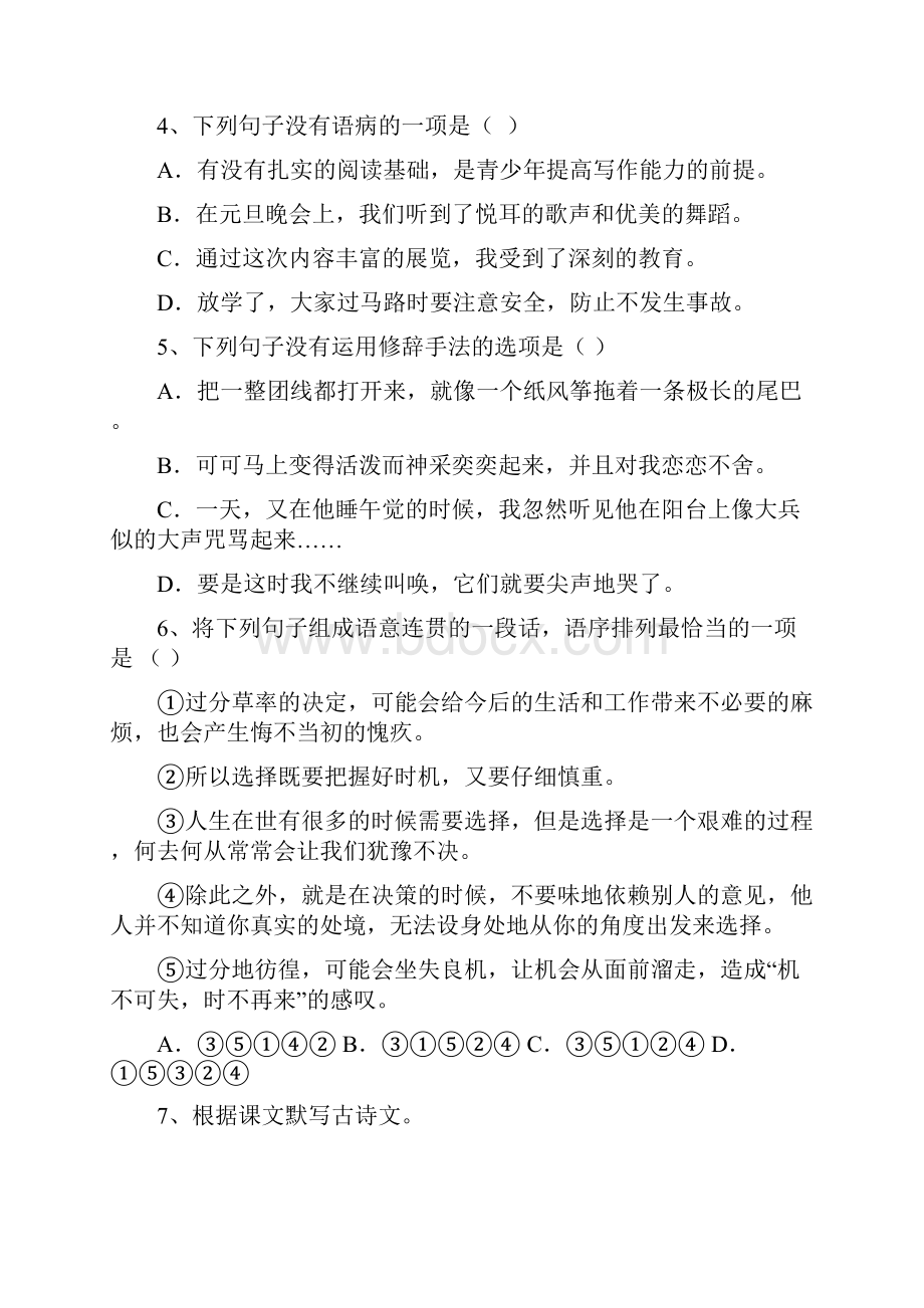 新部编版七年级语文上册四单元质量检测卷及答案.docx_第2页