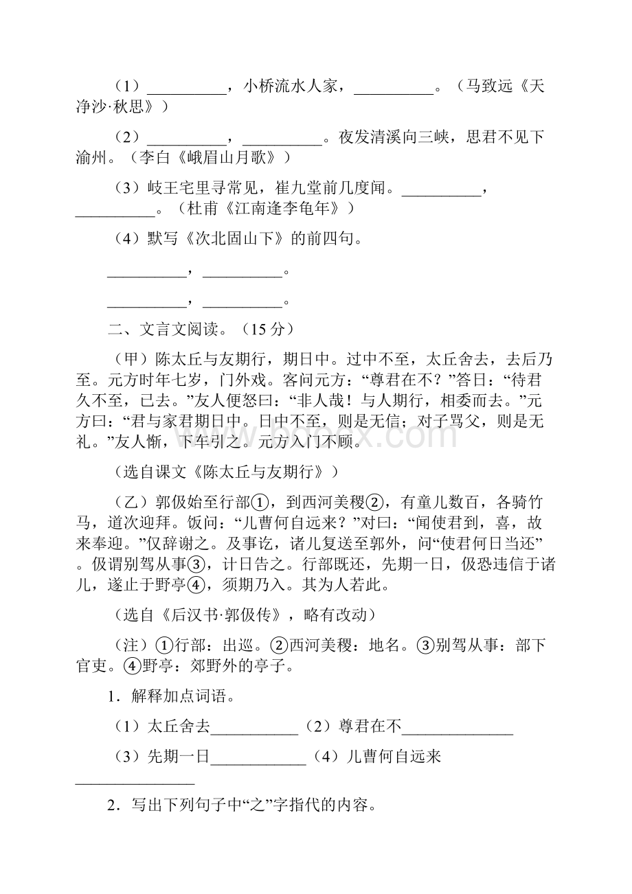 新部编版七年级语文上册四单元质量检测卷及答案.docx_第3页