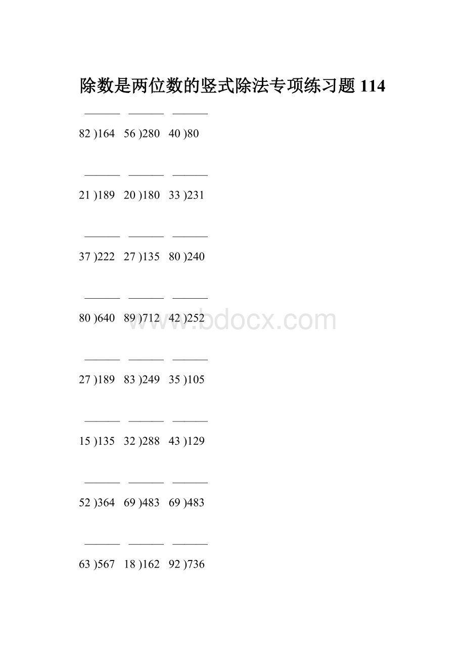 除数是两位数的竖式除法专项练习题114.docx