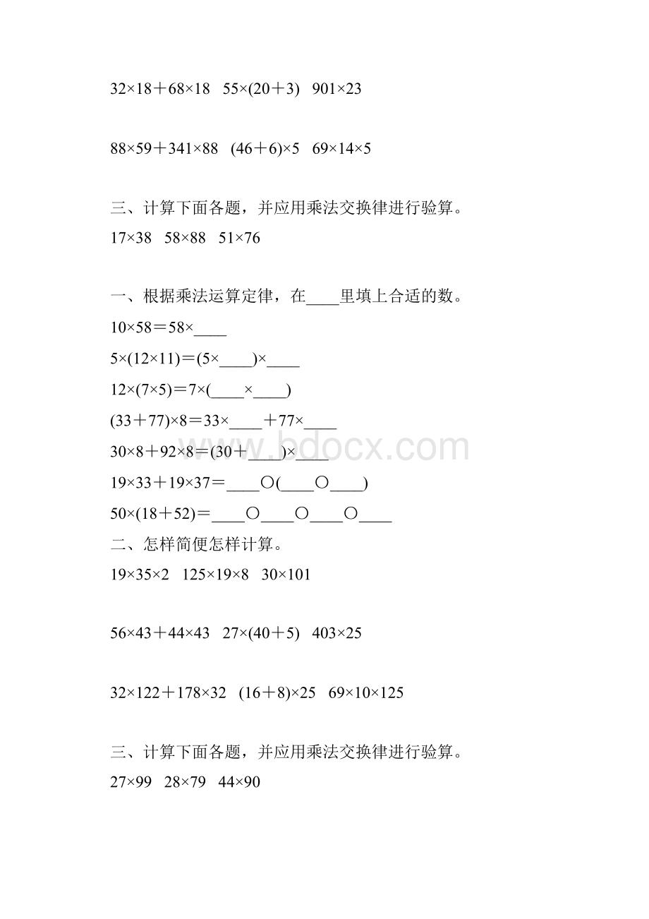 苏教版四年级数学下册乘法运算定律练习题精选84.docx_第3页