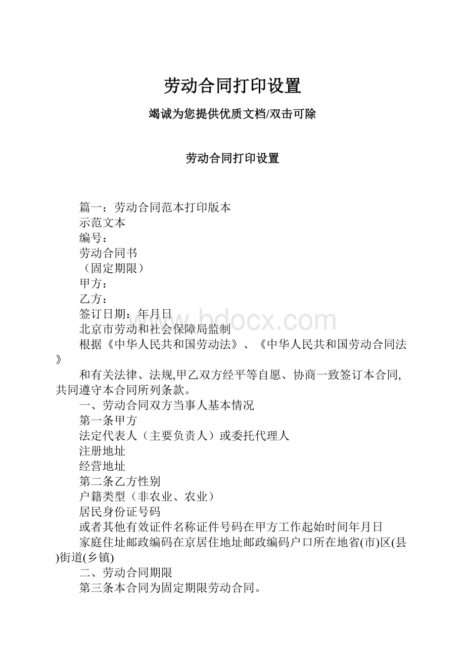 劳动合同打印设置.docx_第1页