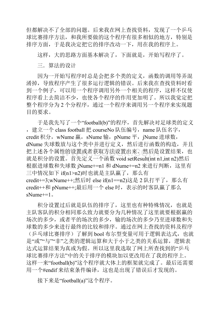 足球联赛积分排名程序.docx_第3页