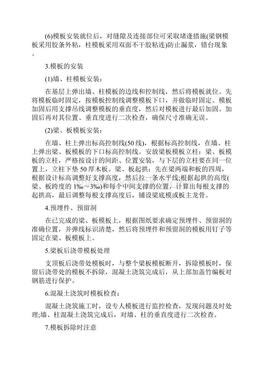 房屋建筑学工地实习报告.docx_第3页