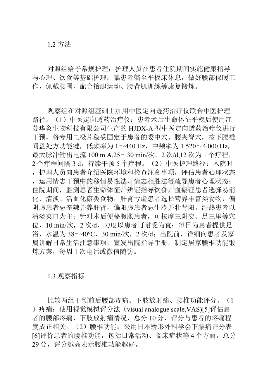 疼痛护理论文护理论文临床医学论文医学论文.docx_第3页