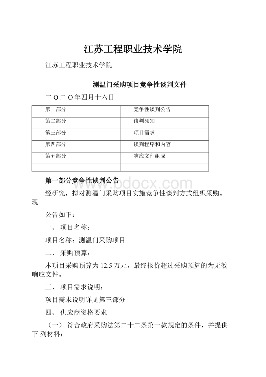 江苏工程职业技术学院.docx