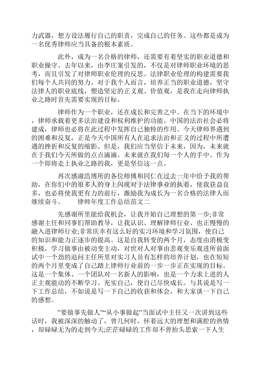 公职律师年度工作总结.docx_第2页