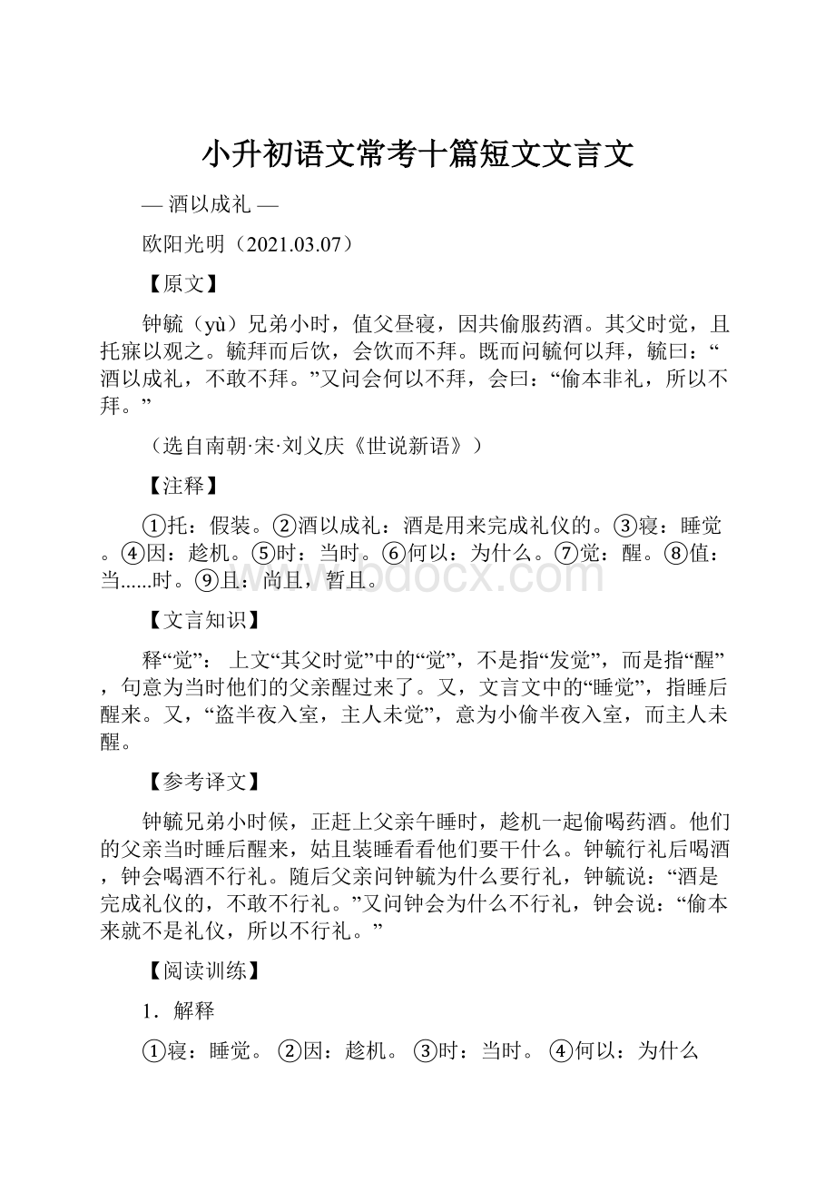 小升初语文常考十篇短文文言文.docx_第1页