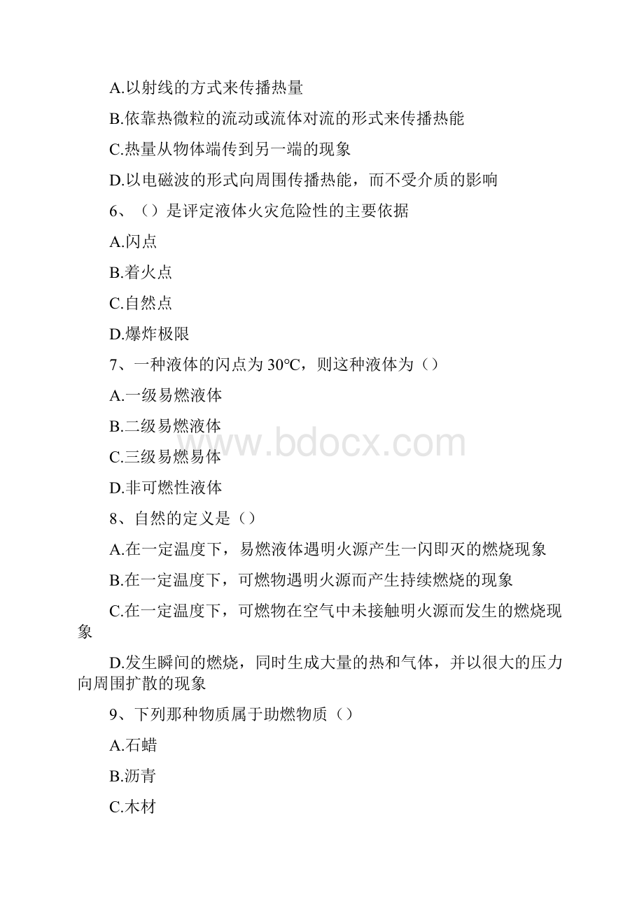 船舶水手考试船舶水手高级工精选试题.docx_第2页