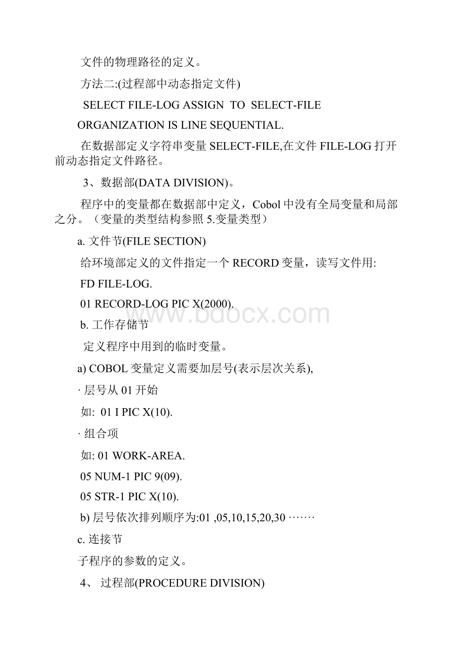 cobol基本语法教学内容.docx_第2页