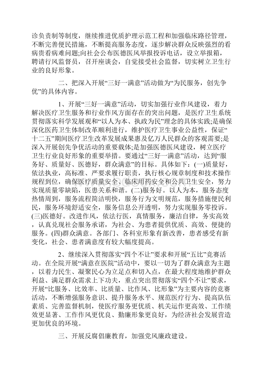 工会活动计划十篇.docx_第2页