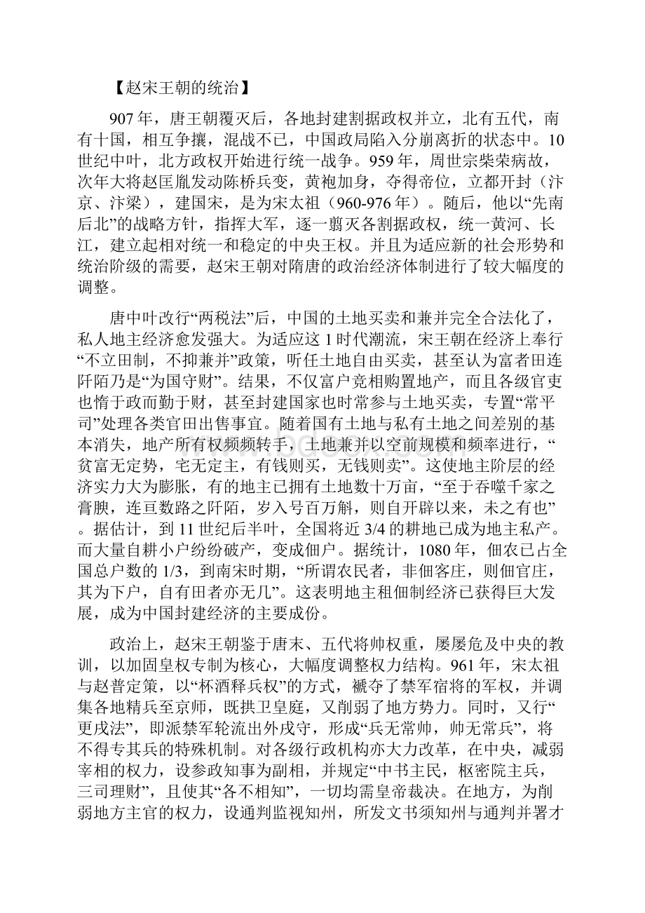 8 亚洲封建文明的演进.docx_第2页