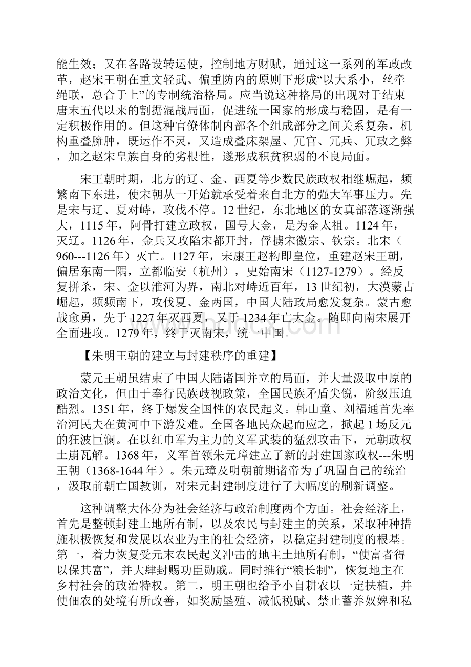 8 亚洲封建文明的演进.docx_第3页